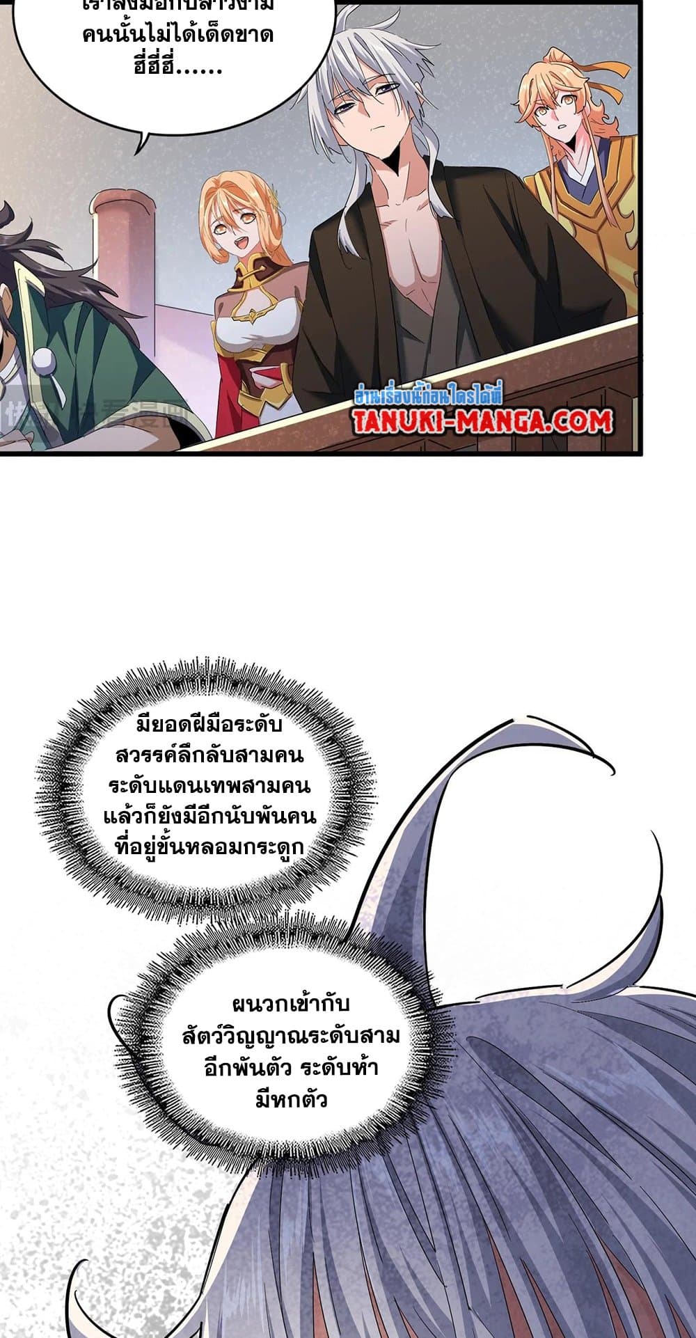 Magic Emperor ราชาจอมเวทย์ ตอนที่ 417 หน้า 8