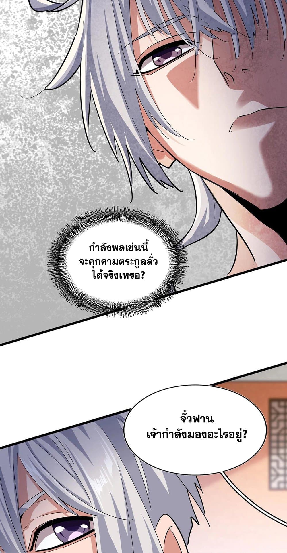 Magic Emperor ราชาจอมเวทย์ ตอนที่ 417 หน้า 9