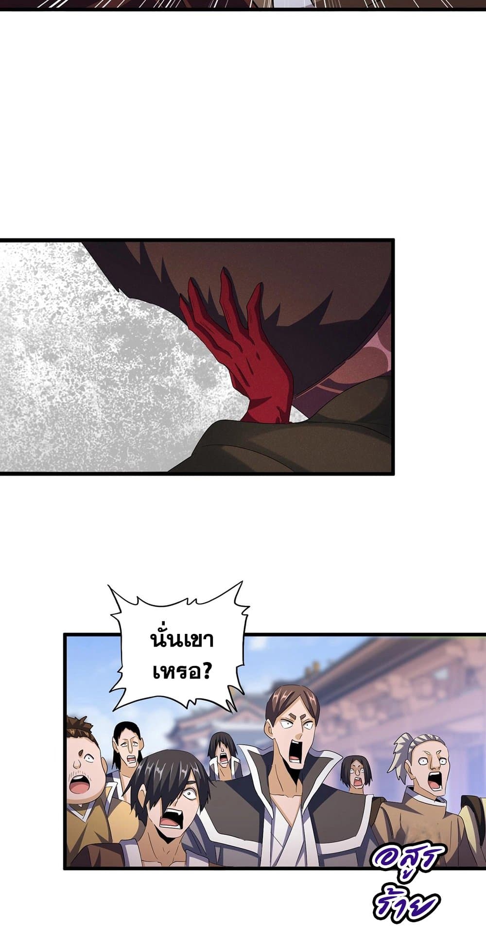 Magic Emperor ราชาจอมเวทย์ ตอนที่ 418 หน้า 10