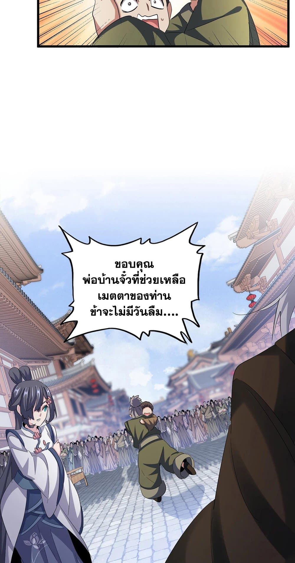 Magic Emperor ราชาจอมเวทย์ ตอนที่ 418 หน้า 17