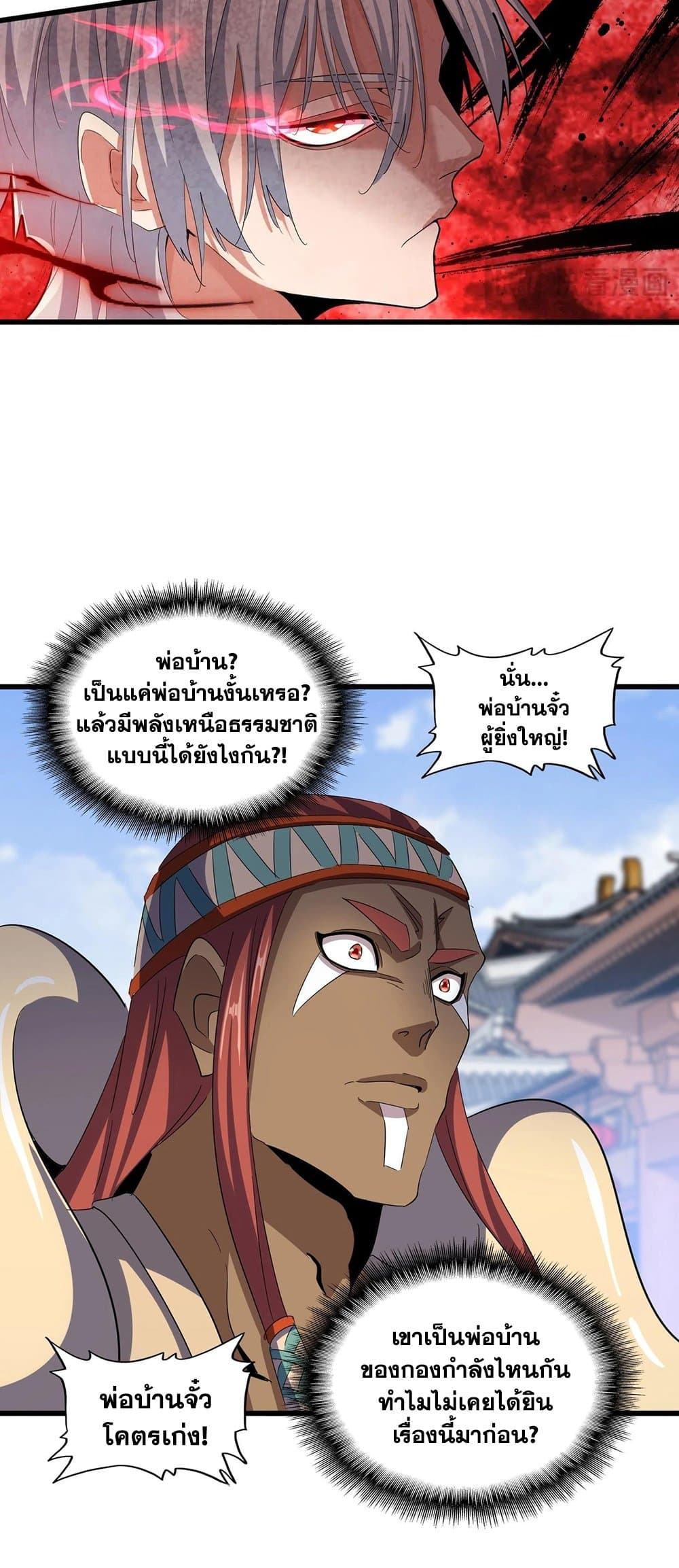 Magic Emperor ราชาจอมเวทย์ ตอนที่ 418 หน้า 23