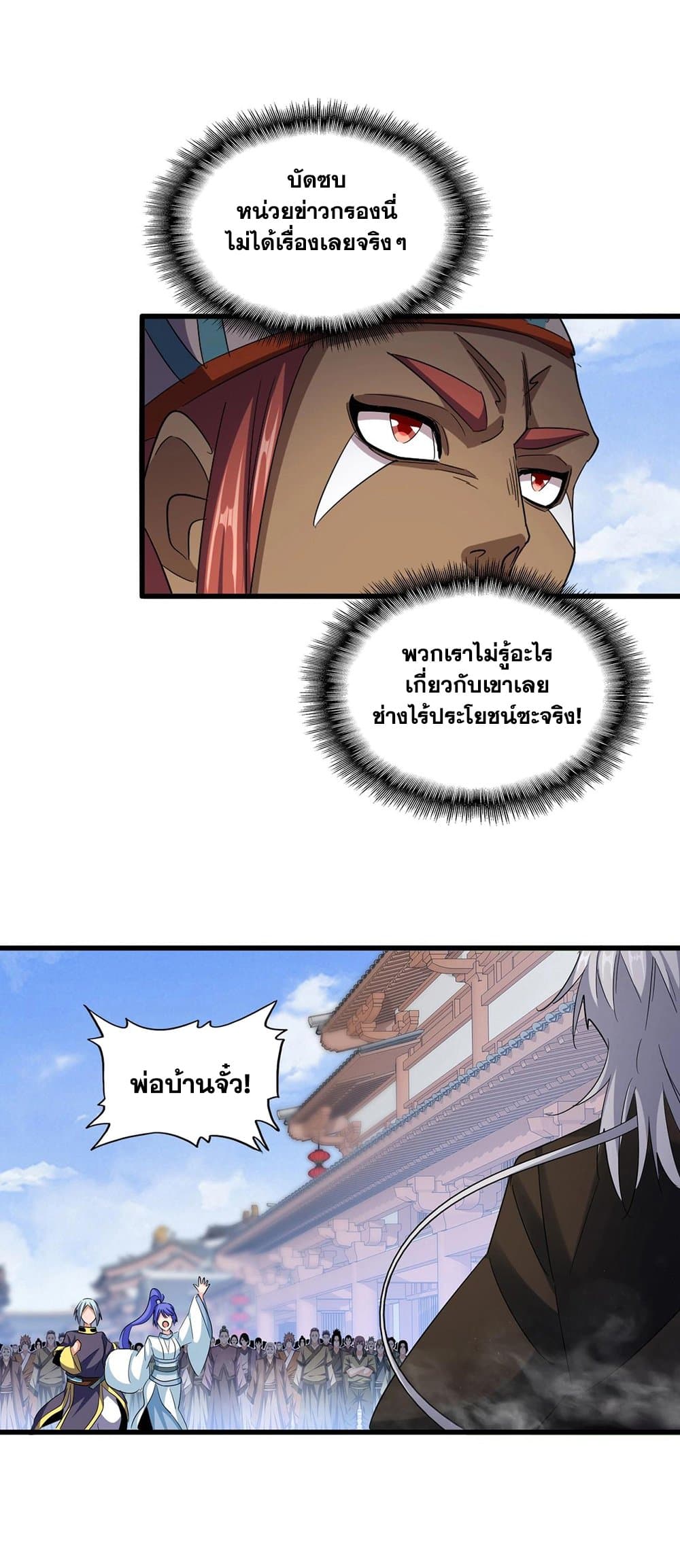 Magic Emperor ราชาจอมเวทย์ ตอนที่ 418 หน้า 25