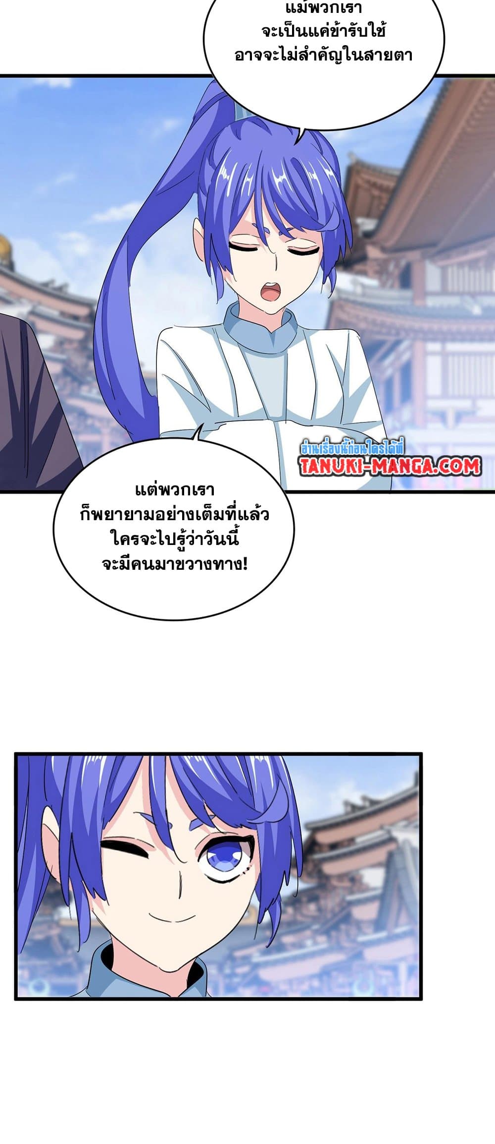 Magic Emperor ราชาจอมเวทย์ ตอนที่ 418 หน้า 27