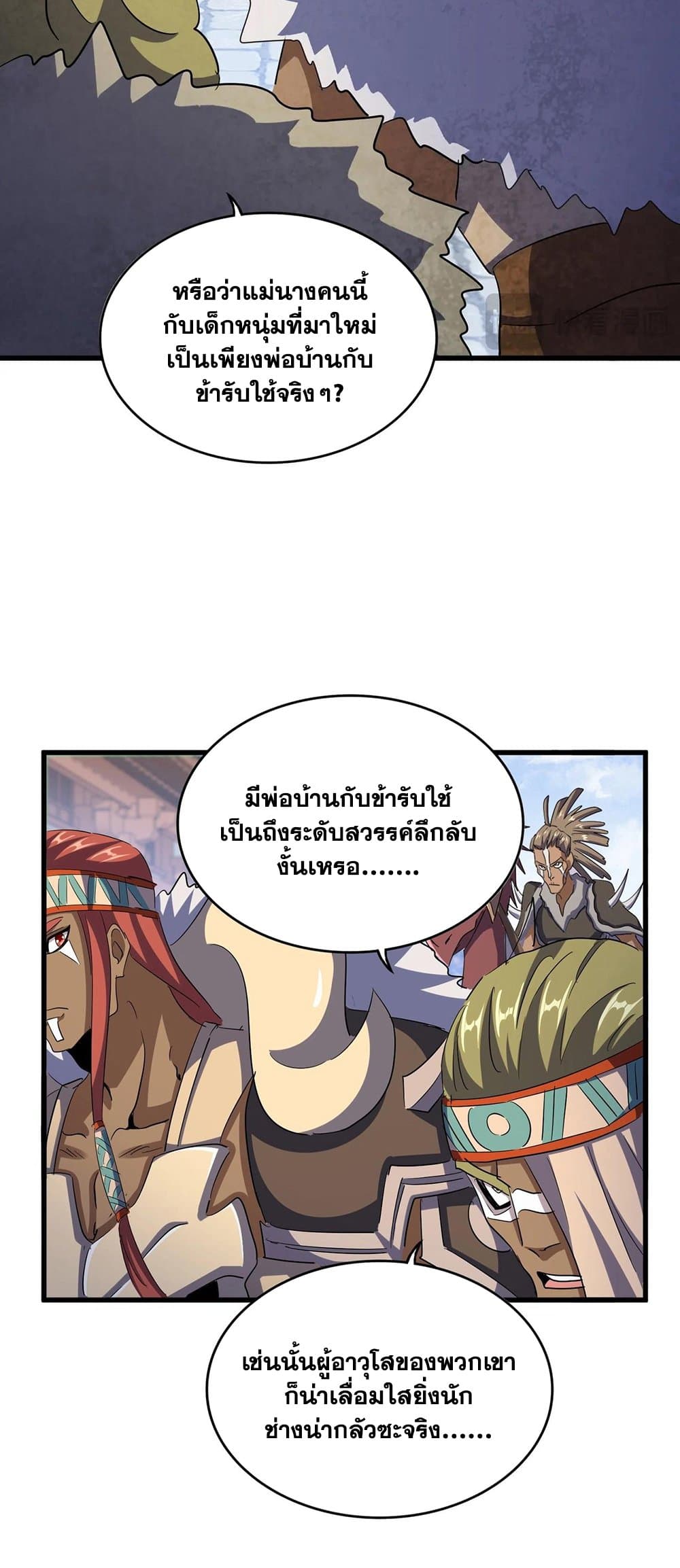 Magic Emperor ราชาจอมเวทย์ ตอนที่ 418 หน้า 29