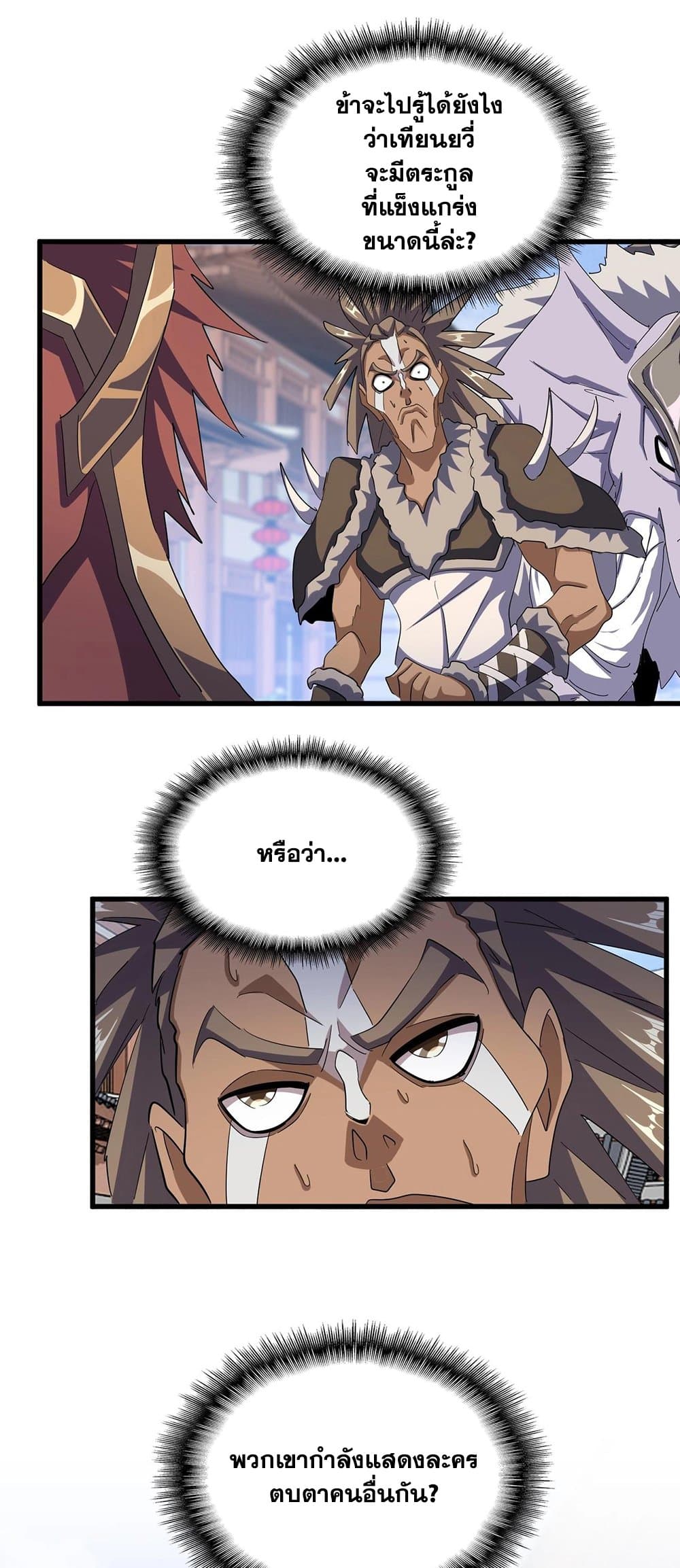 Magic Emperor ราชาจอมเวทย์ ตอนที่ 418 หน้า 31