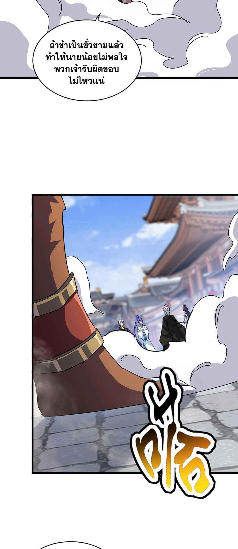 Magic Emperor ราชาจอมเวทย์ ตอนที่ 418 หน้า 33