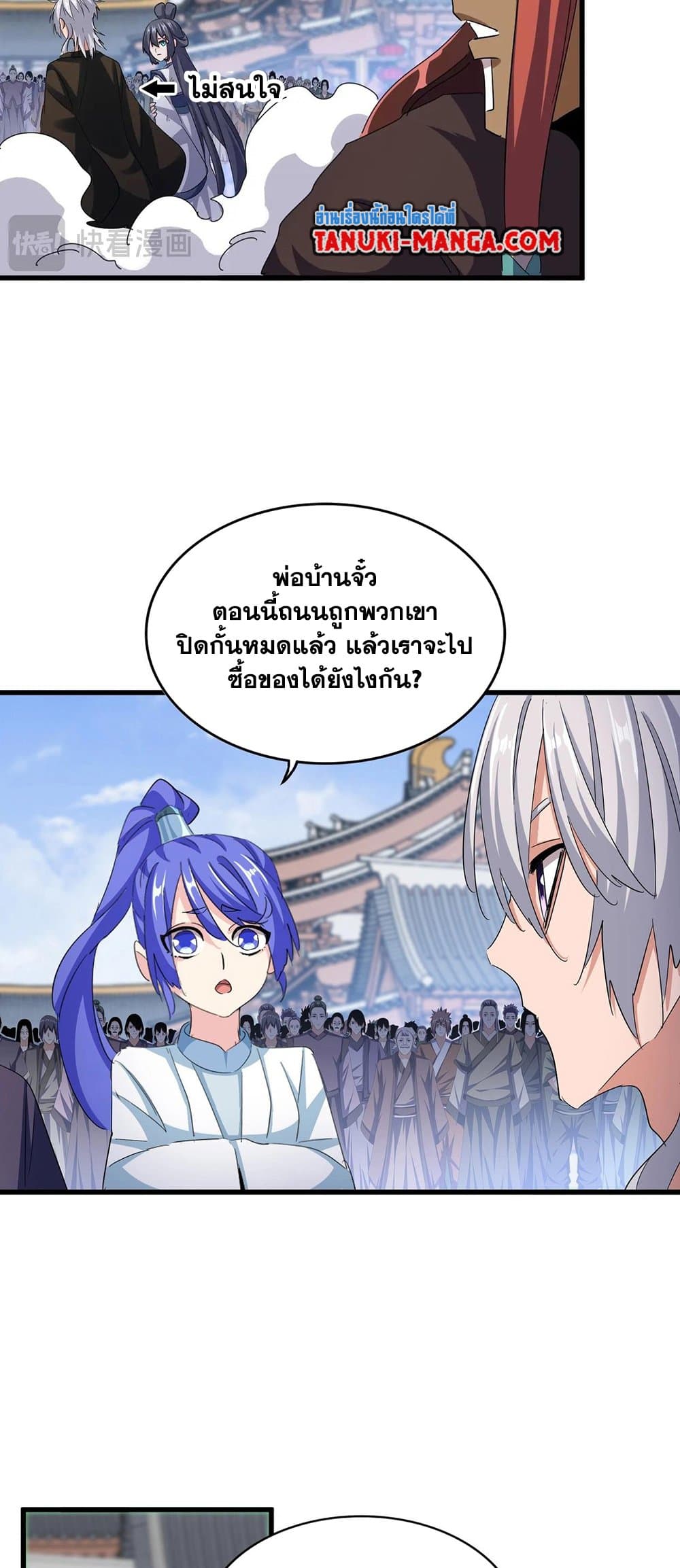 Magic Emperor ราชาจอมเวทย์ ตอนที่ 418 หน้า 35