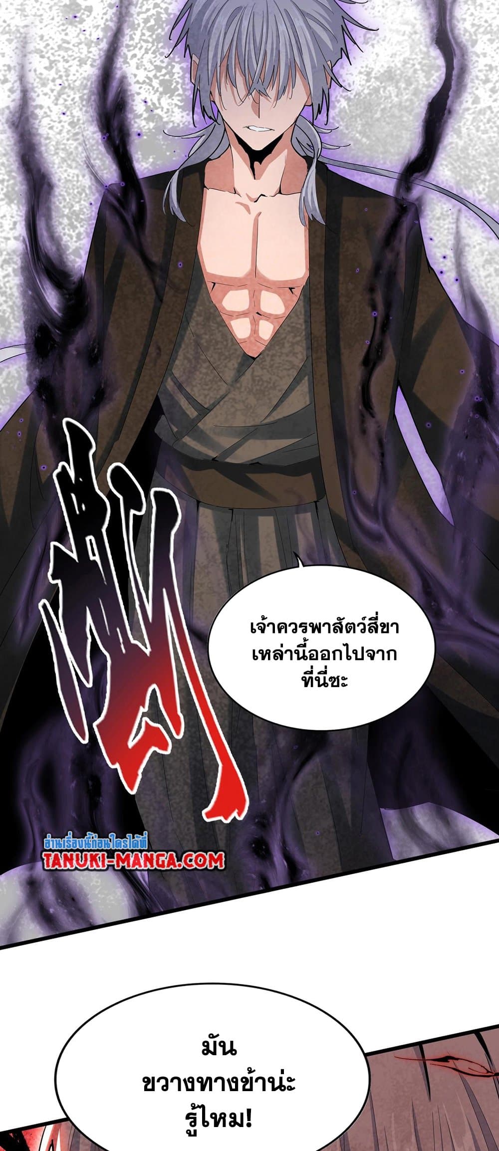 Magic Emperor ราชาจอมเวทย์ ตอนที่ 418 หน้า 37