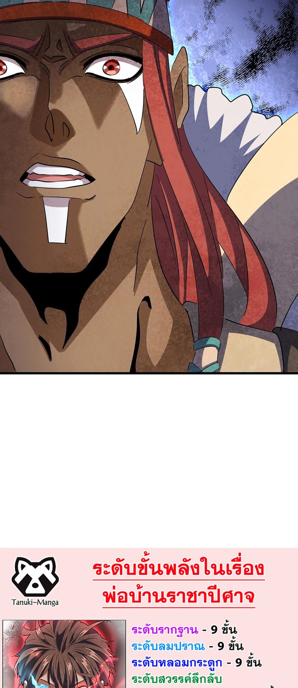 Magic Emperor ราชาจอมเวทย์ ตอนที่ 418 หน้า 39