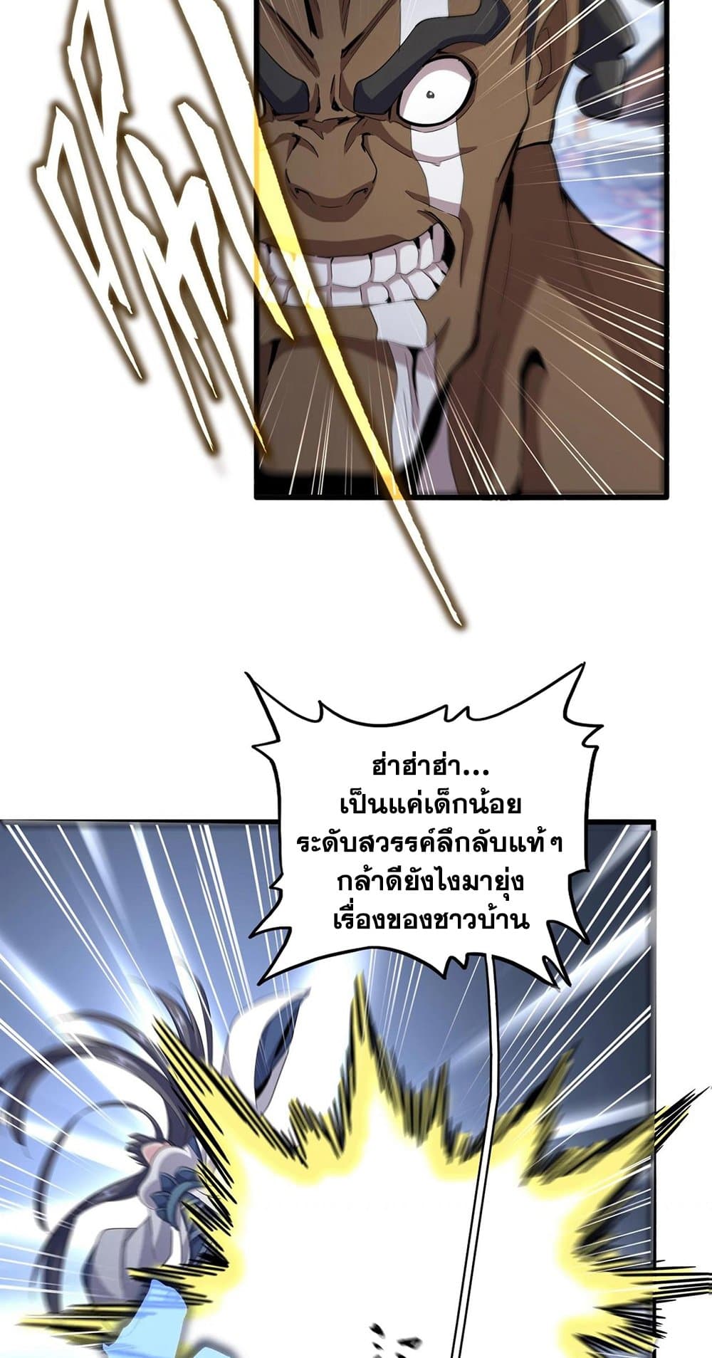 Magic Emperor ราชาจอมเวทย์ ตอนที่ 418 หน้า 4