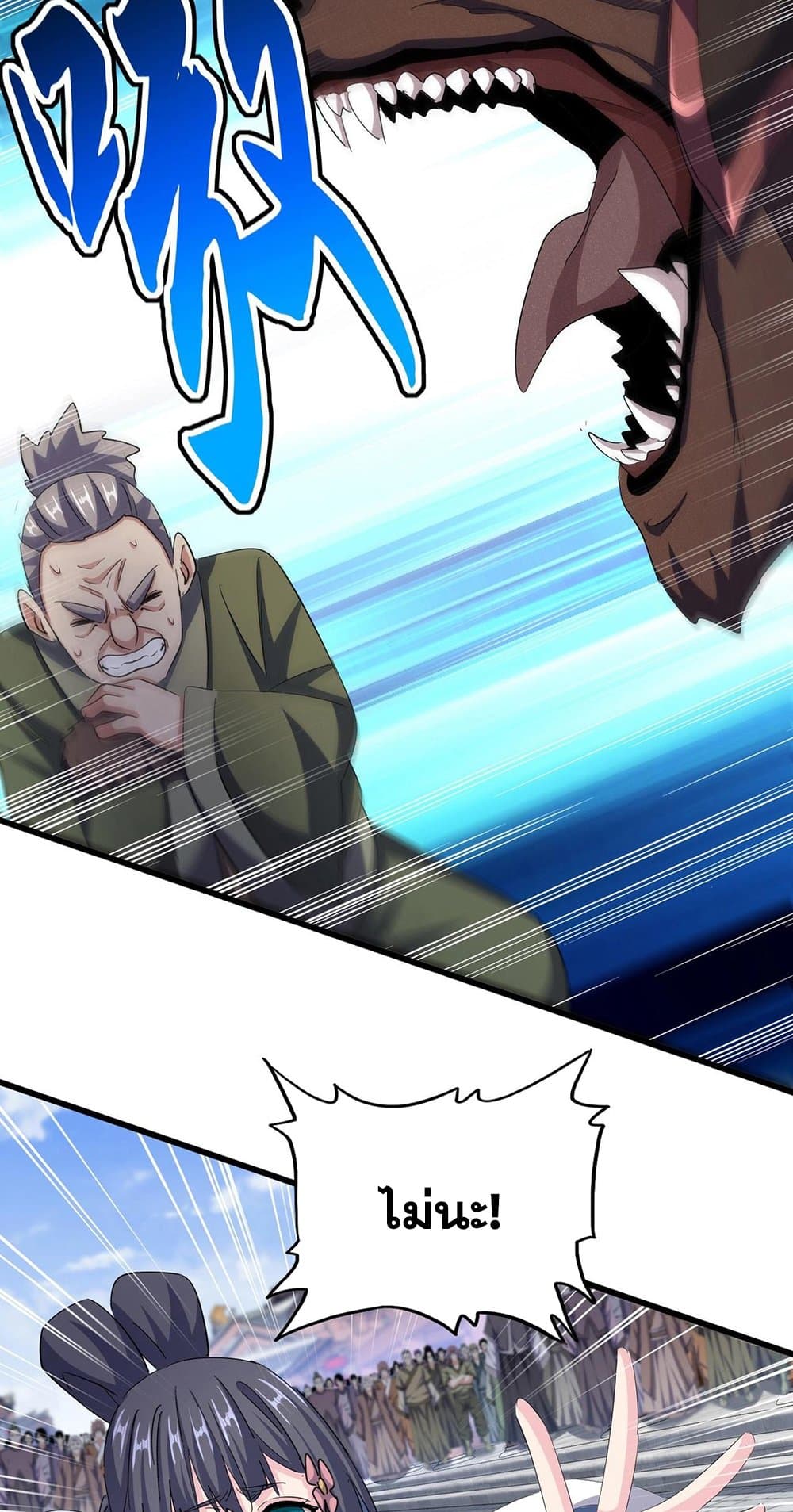 Magic Emperor ราชาจอมเวทย์ ตอนที่ 418 หน้า 7