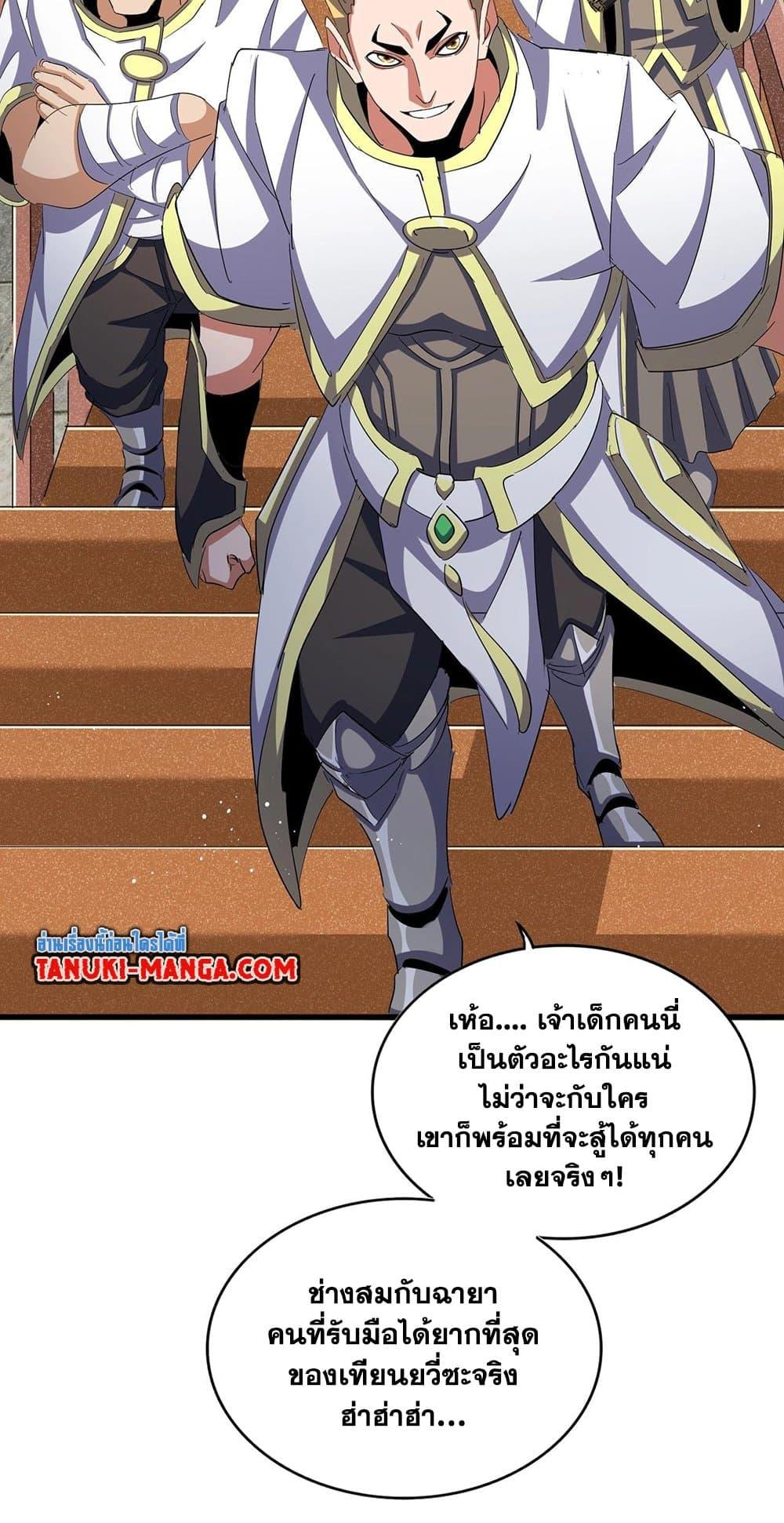 Magic Emperor ราชาจอมเวทย์ ตอนที่ 419 หน้า 11