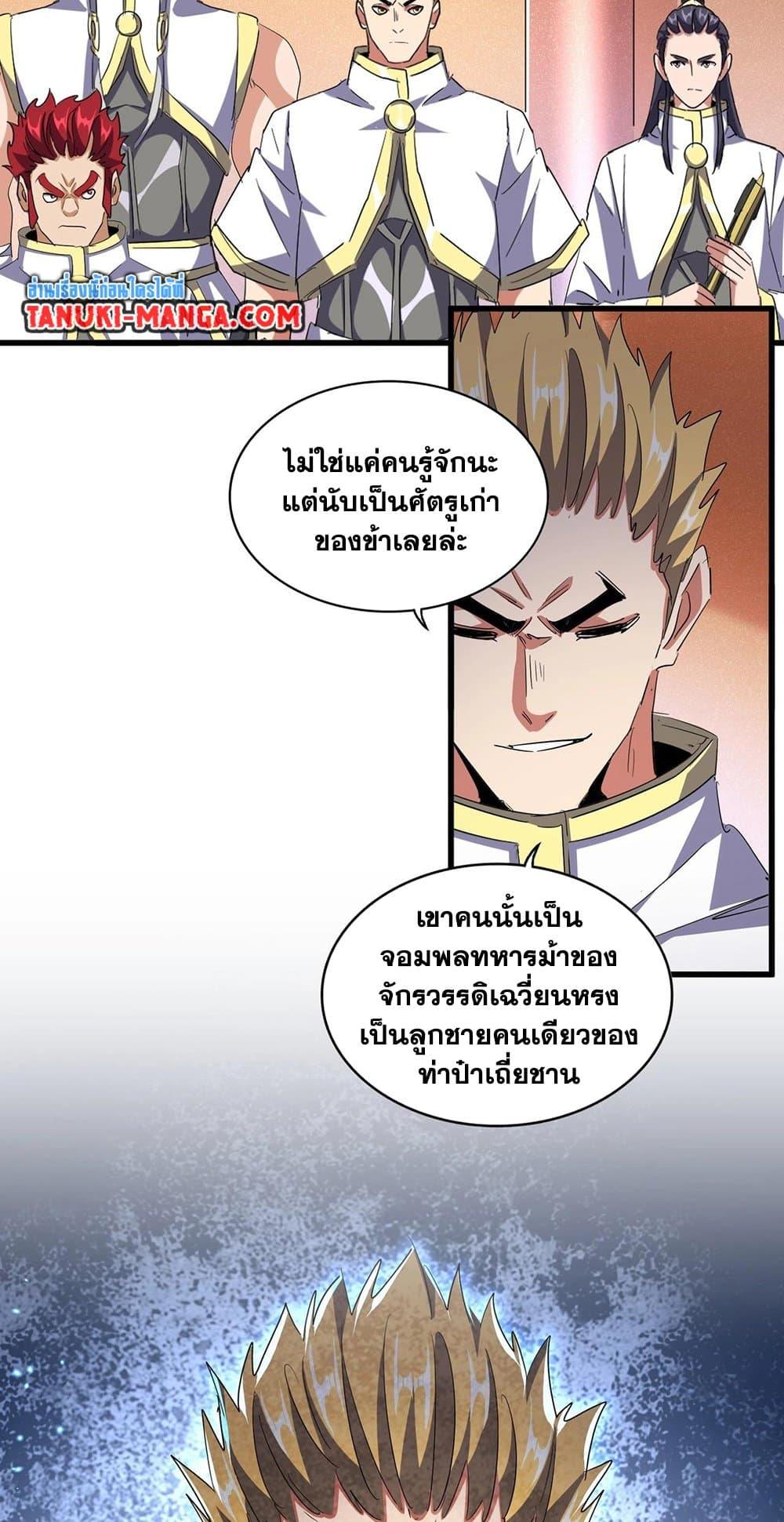 Magic Emperor ราชาจอมเวทย์ ตอนที่ 419 หน้า 16
