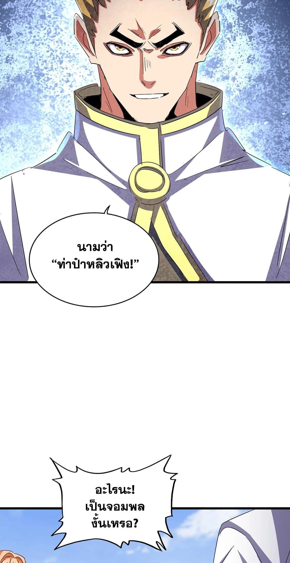 Magic Emperor ราชาจอมเวทย์ ตอนที่ 419 หน้า 17