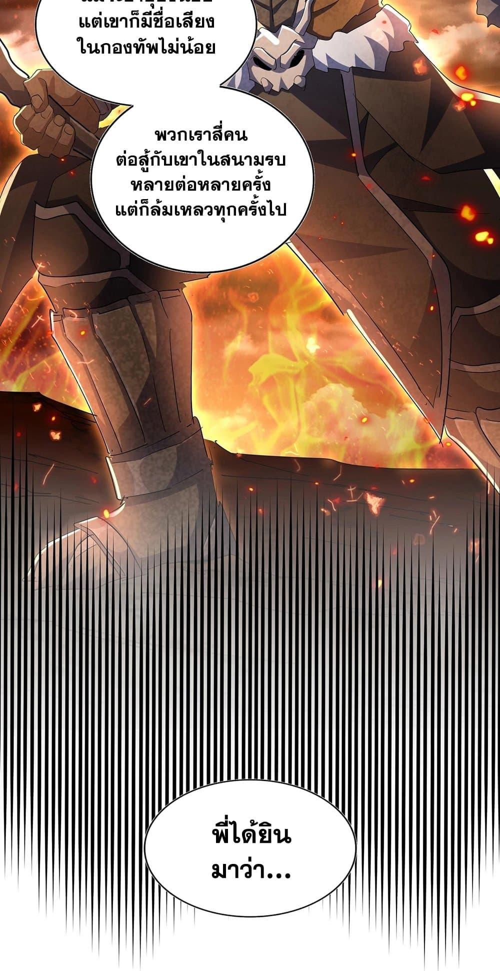 Magic Emperor ราชาจอมเวทย์ ตอนที่ 419 หน้า 19