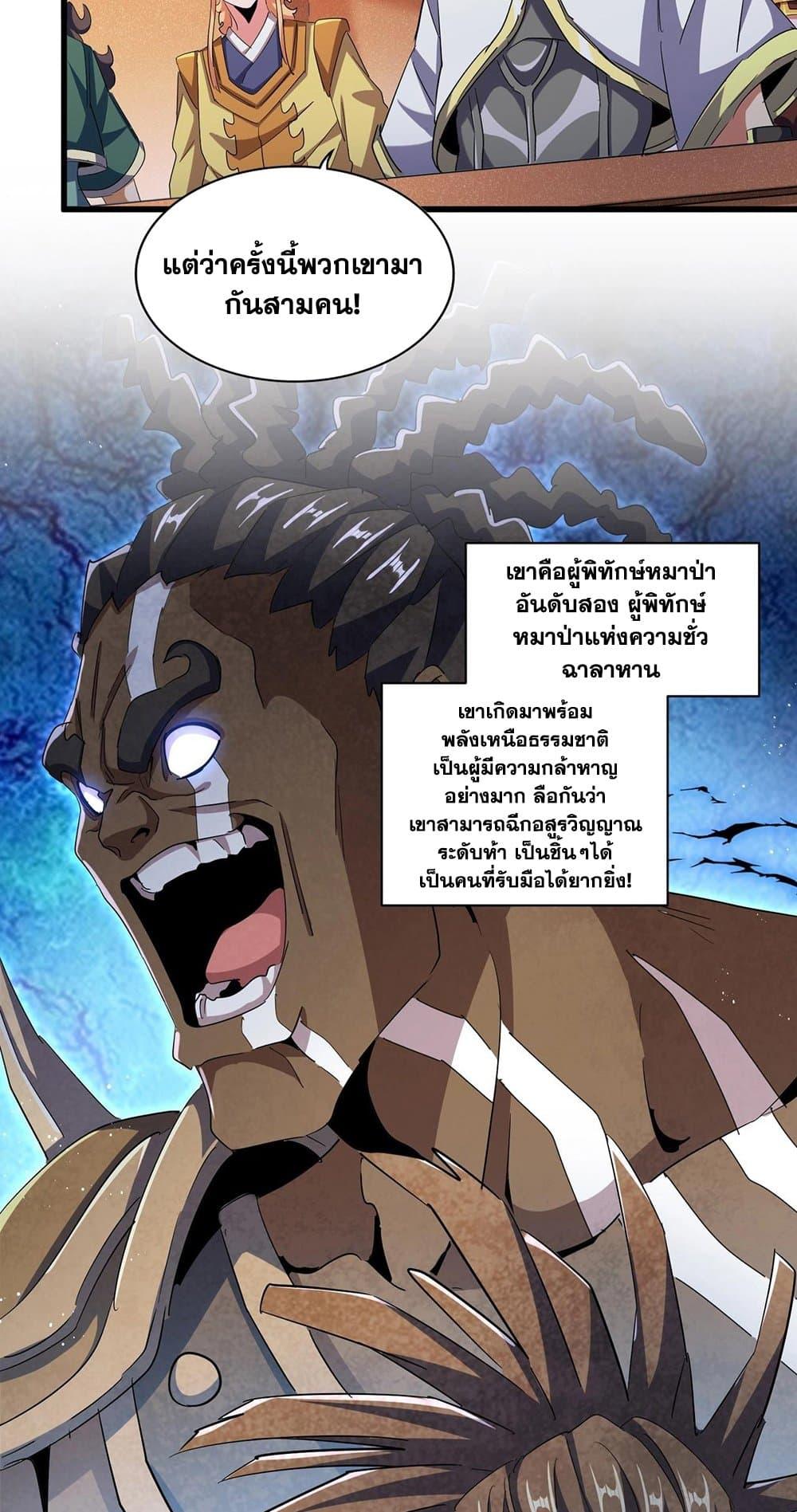 Magic Emperor ราชาจอมเวทย์ ตอนที่ 419 หน้า 22