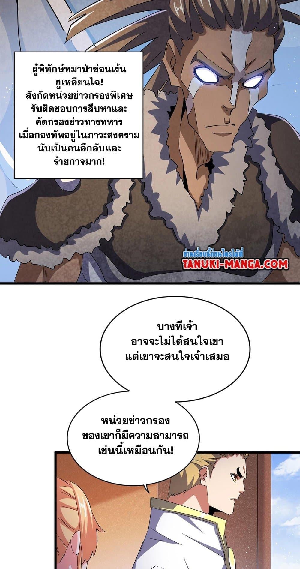Magic Emperor ราชาจอมเวทย์ ตอนที่ 419 หน้า 23