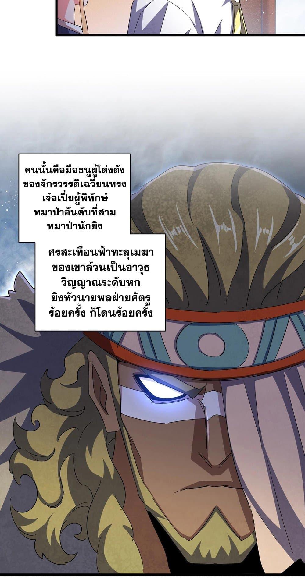 Magic Emperor ราชาจอมเวทย์ ตอนที่ 419 หน้า 24