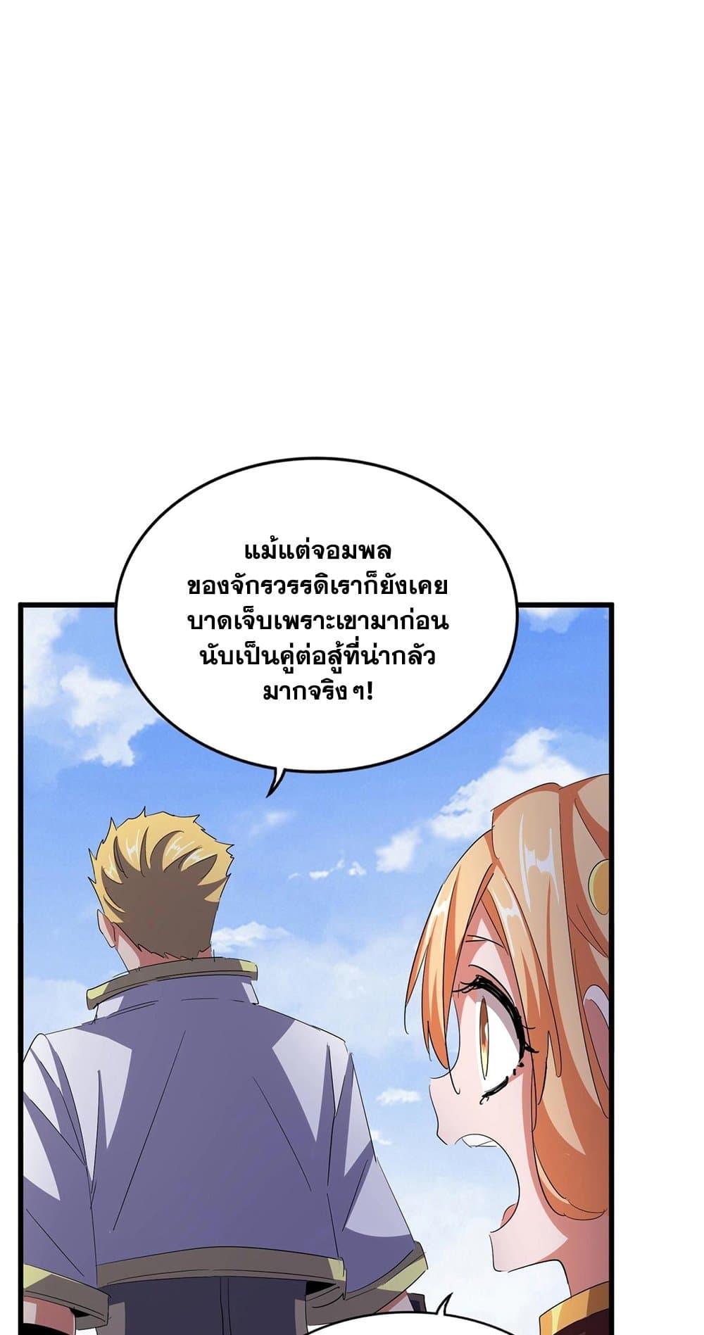 Magic Emperor ราชาจอมเวทย์ ตอนที่ 419 หน้า 25
