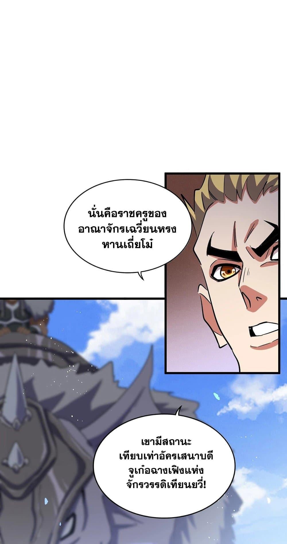Magic Emperor ราชาจอมเวทย์ ตอนที่ 419 หน้า 28