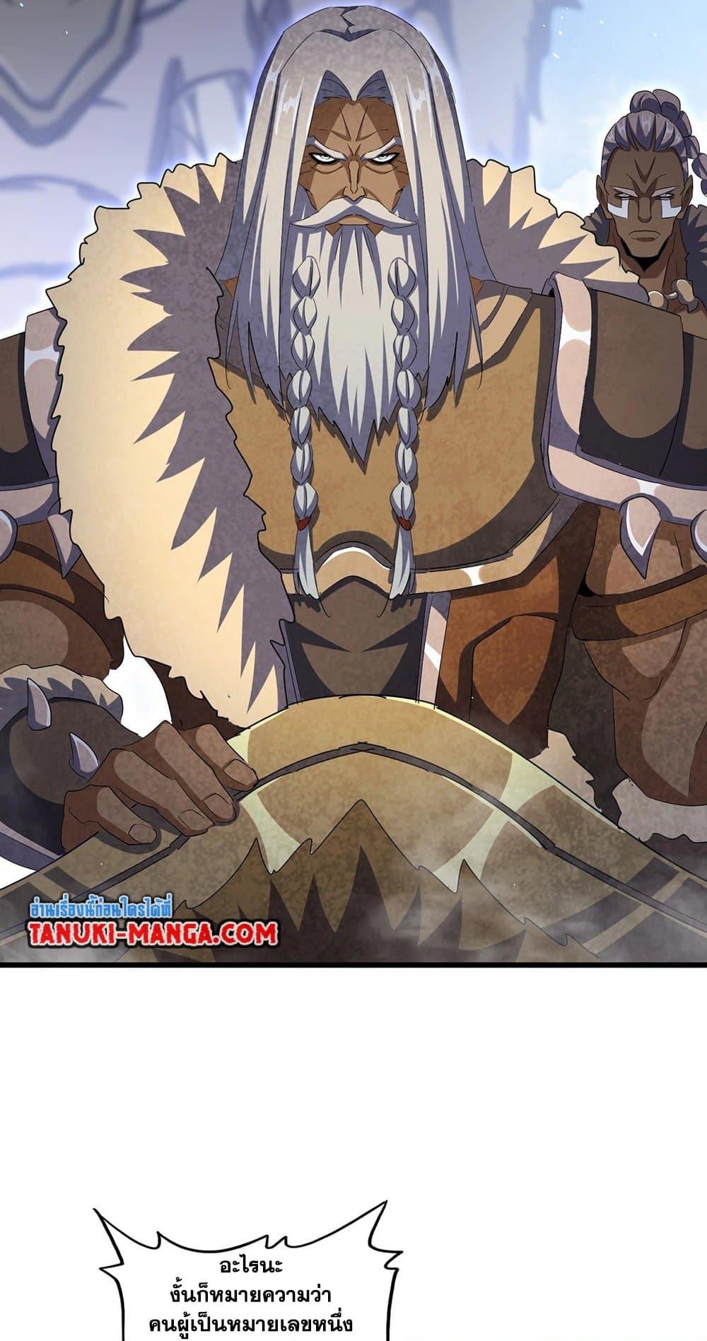 Magic Emperor ราชาจอมเวทย์ ตอนที่ 419 หน้า 29