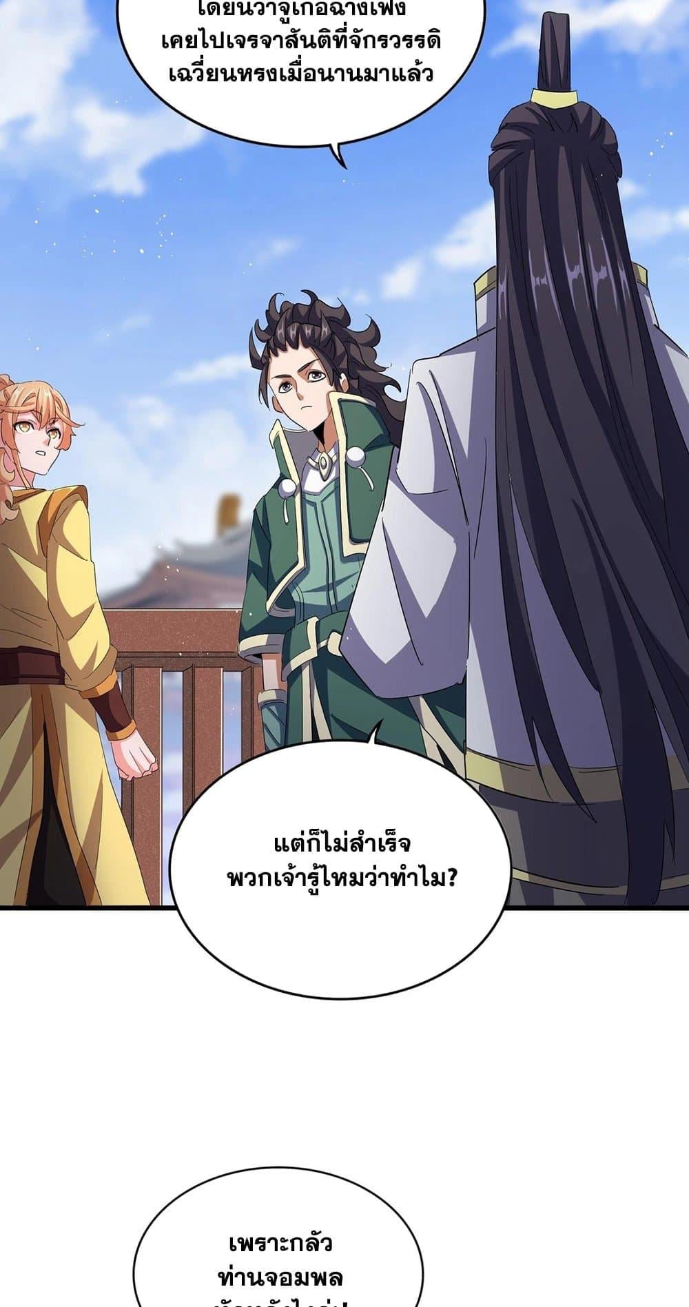 Magic Emperor ราชาจอมเวทย์ ตอนที่ 419 หน้า 32