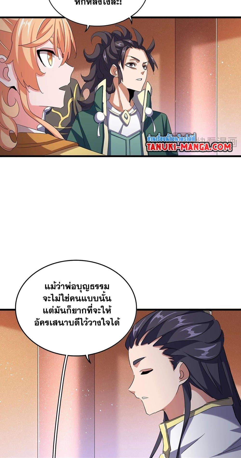 Magic Emperor ราชาจอมเวทย์ ตอนที่ 419 หน้า 33