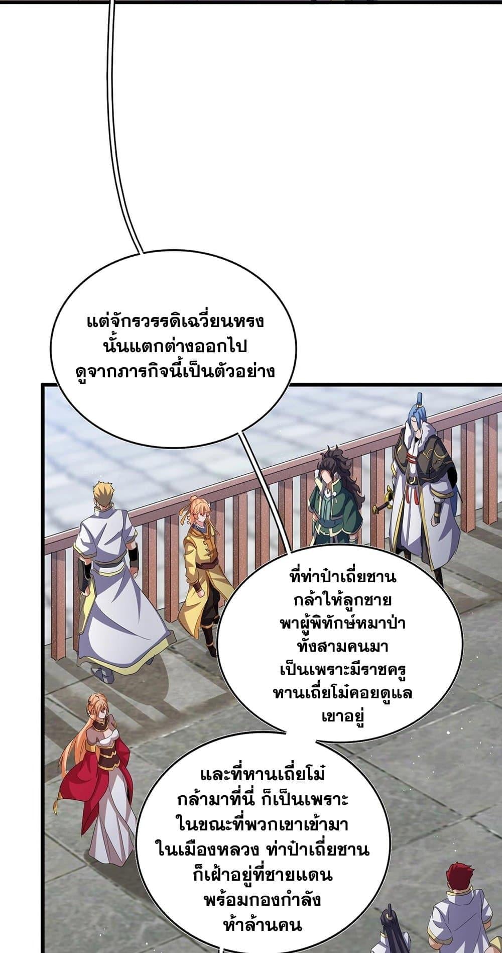 Magic Emperor ราชาจอมเวทย์ ตอนที่ 419 หน้า 34