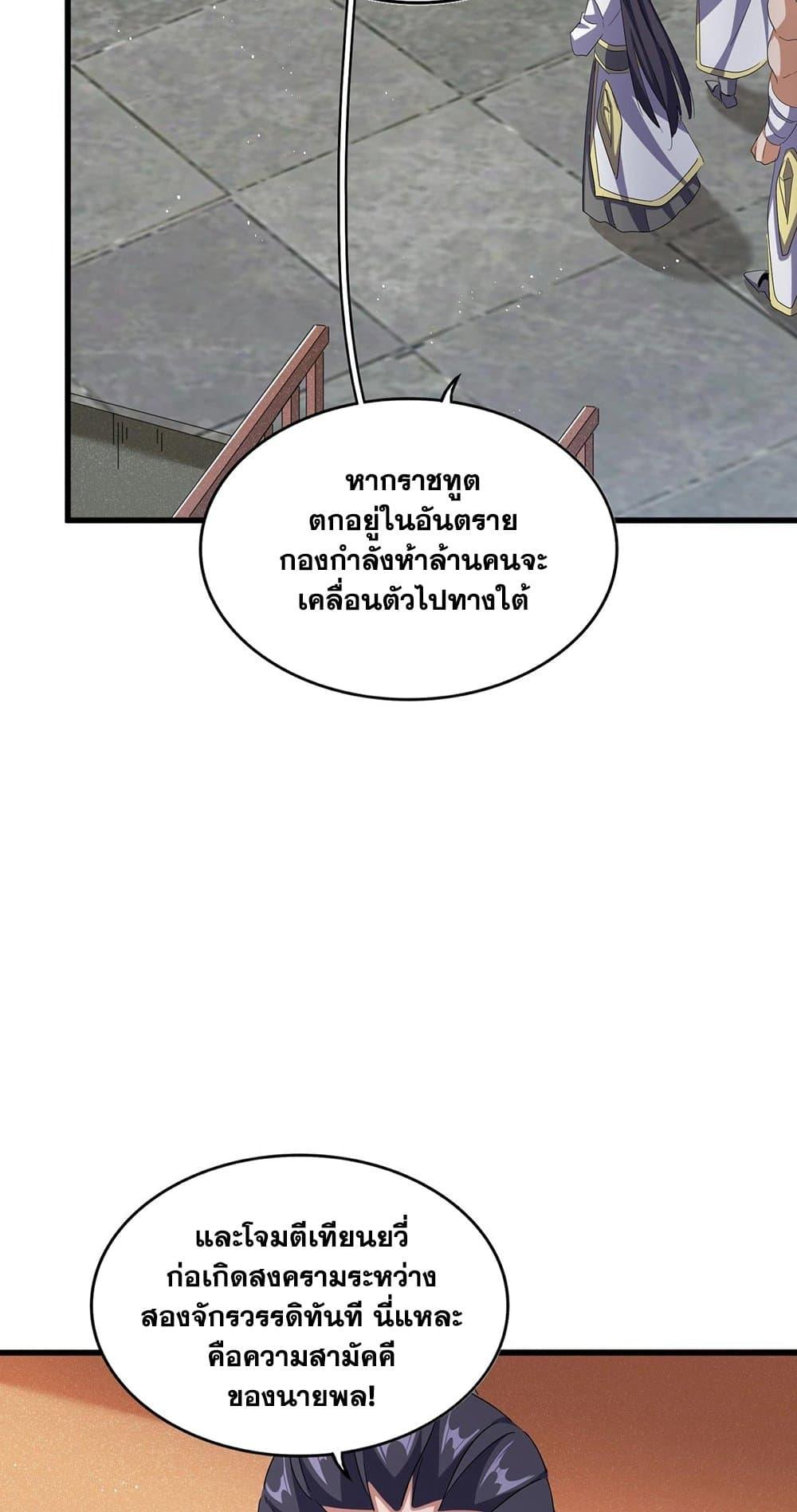 Magic Emperor ราชาจอมเวทย์ ตอนที่ 419 หน้า 35
