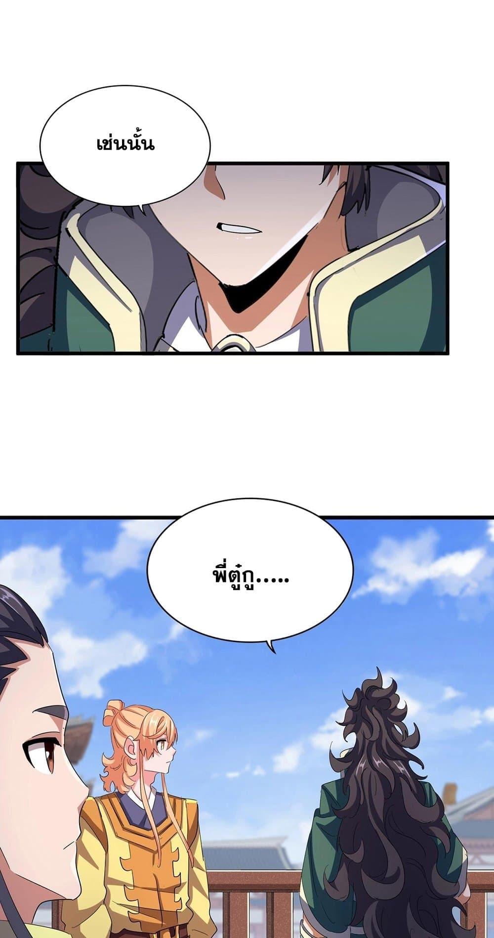 Magic Emperor ราชาจอมเวทย์ ตอนที่ 419 หน้า 37