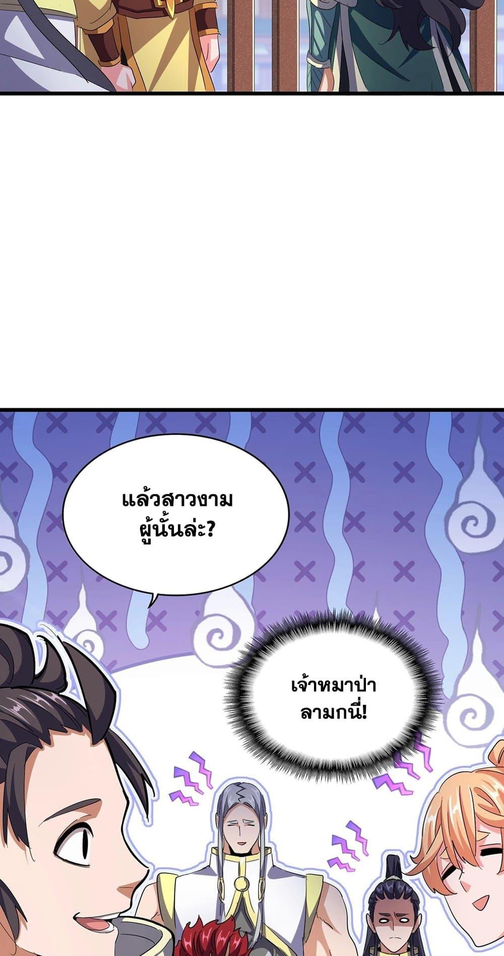 Magic Emperor ราชาจอมเวทย์ ตอนที่ 419 หน้า 38
