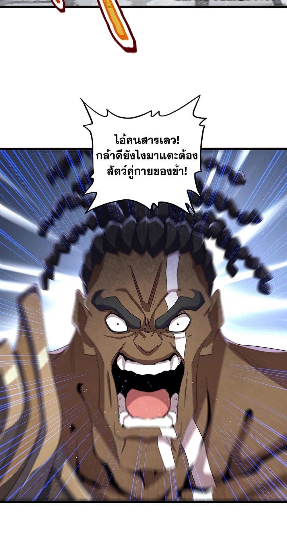 Magic Emperor ราชาจอมเวทย์ ตอนที่ 419 หน้า 4