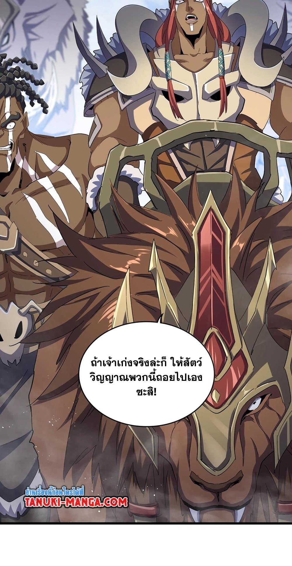 Magic Emperor ราชาจอมเวทย์ ตอนที่ 419 หน้า 6