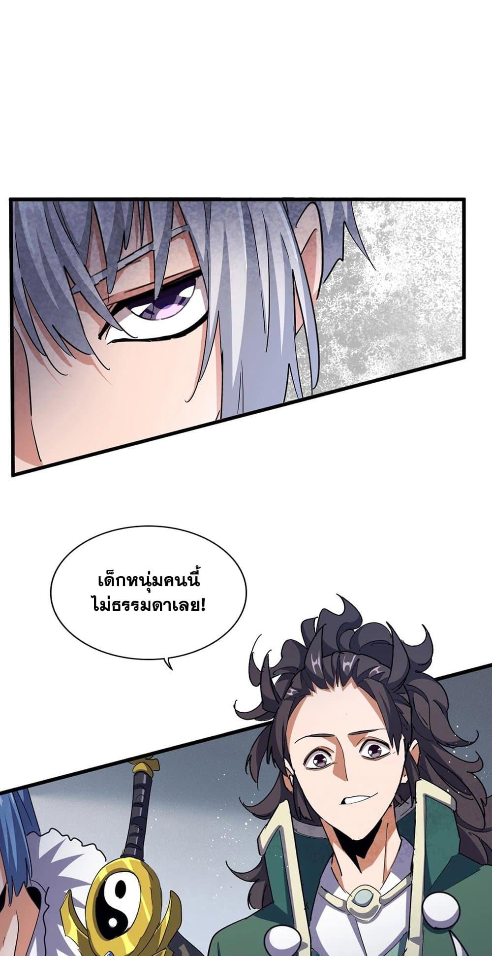 Magic Emperor ราชาจอมเวทย์ ตอนที่ 419 หน้า 7