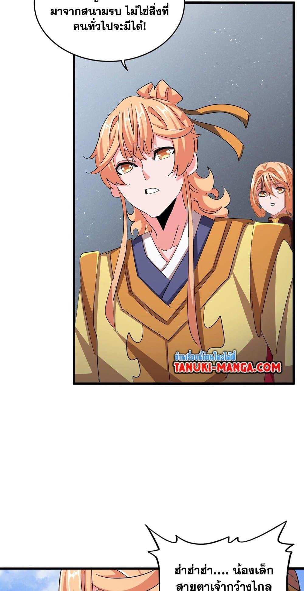 Magic Emperor ราชาจอมเวทย์ ตอนที่ 419 หน้า 9