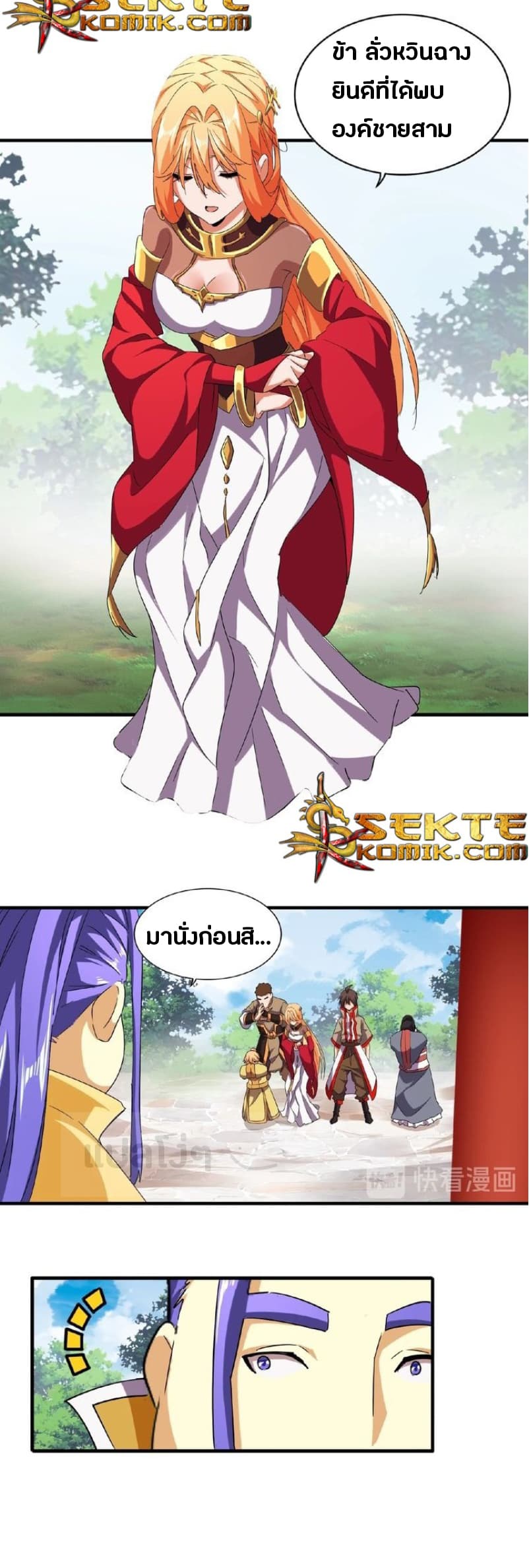 Magic Emperor ตอนที่ 42 10