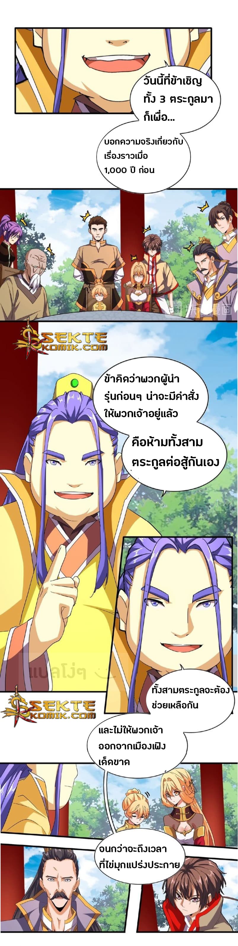 Magic Emperor ตอนที่ 42 12