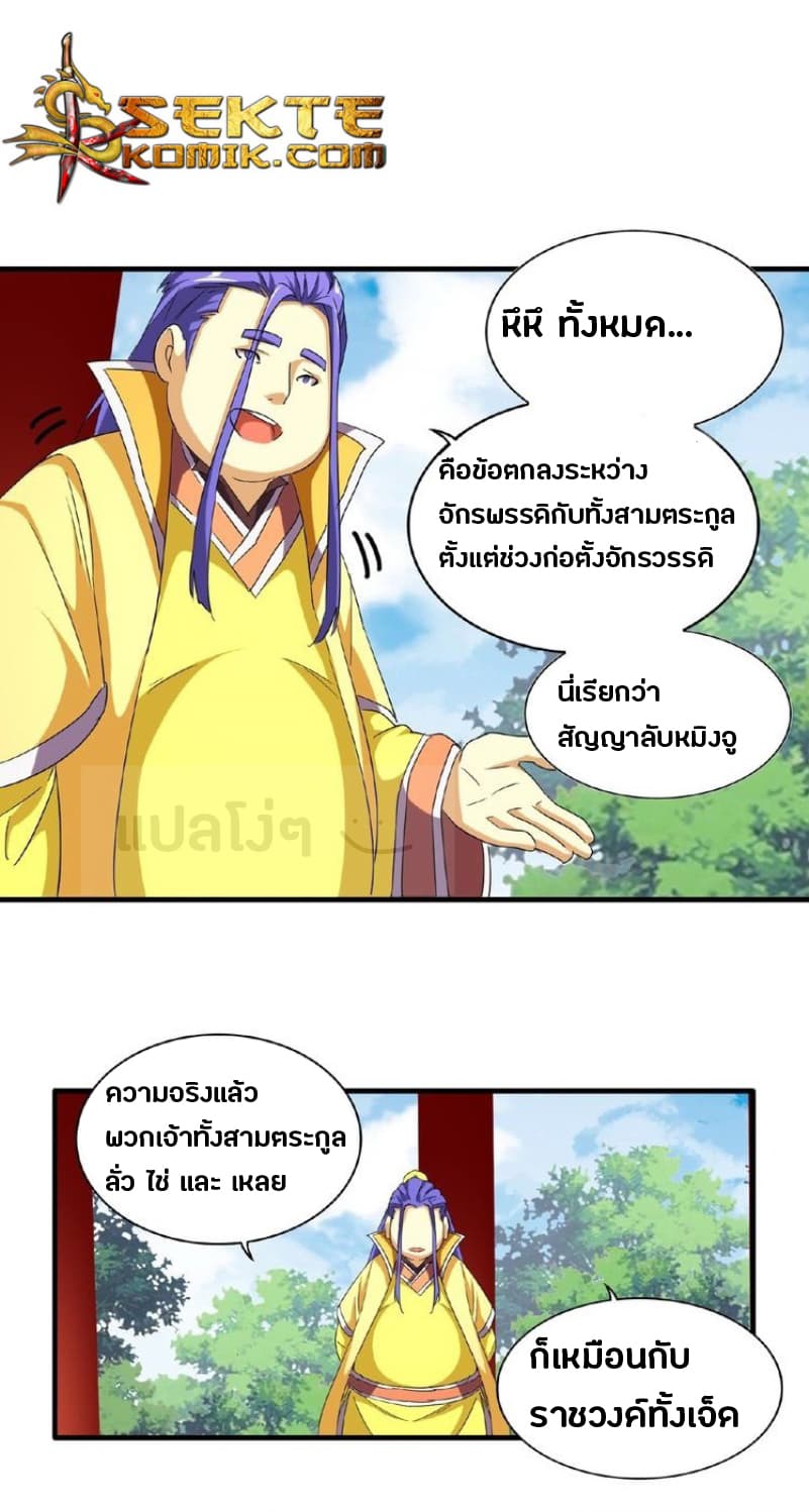 Magic Emperor ตอนที่ 42 13