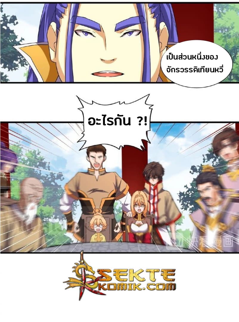 Magic Emperor ตอนที่ 42 14