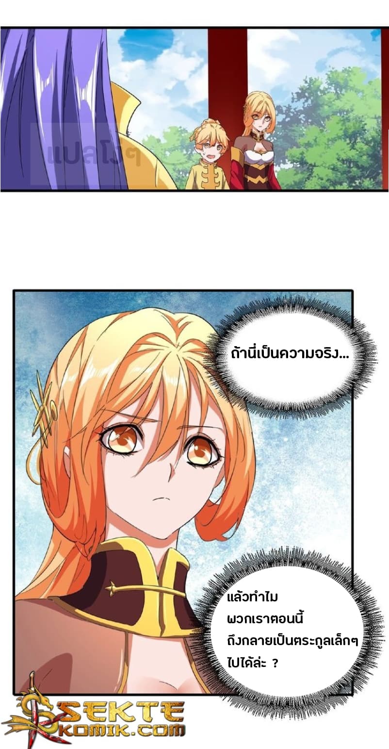 Magic Emperor ตอนที่ 42 15
