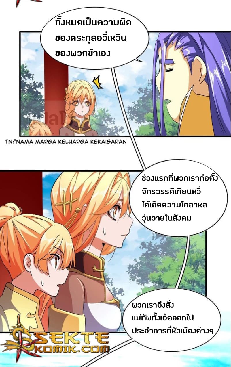 Magic Emperor ตอนที่ 42 16
