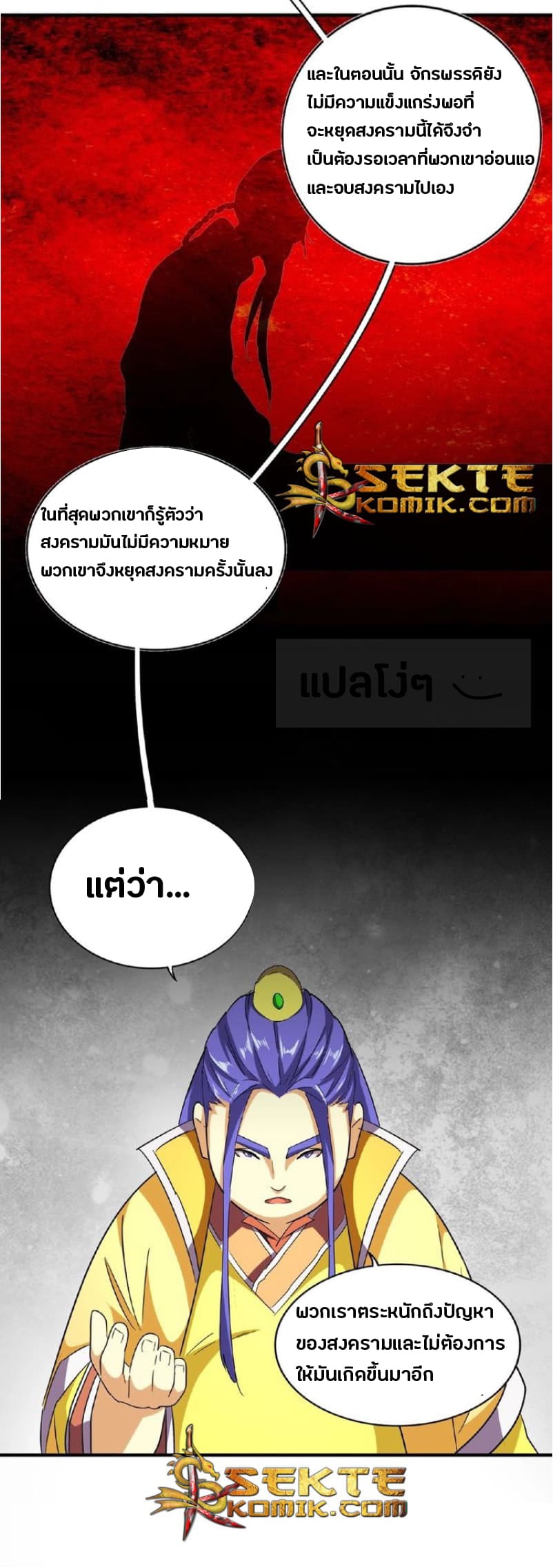 Magic Emperor ตอนที่ 42 18