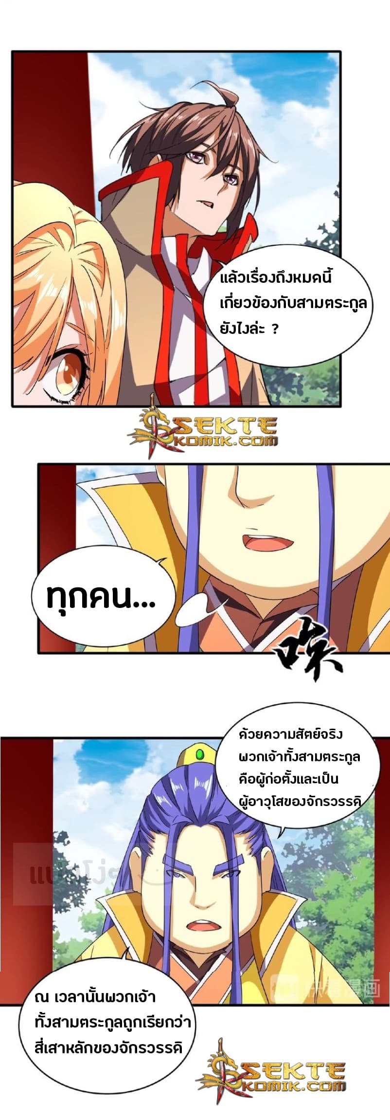 Magic Emperor ตอนที่ 42 19