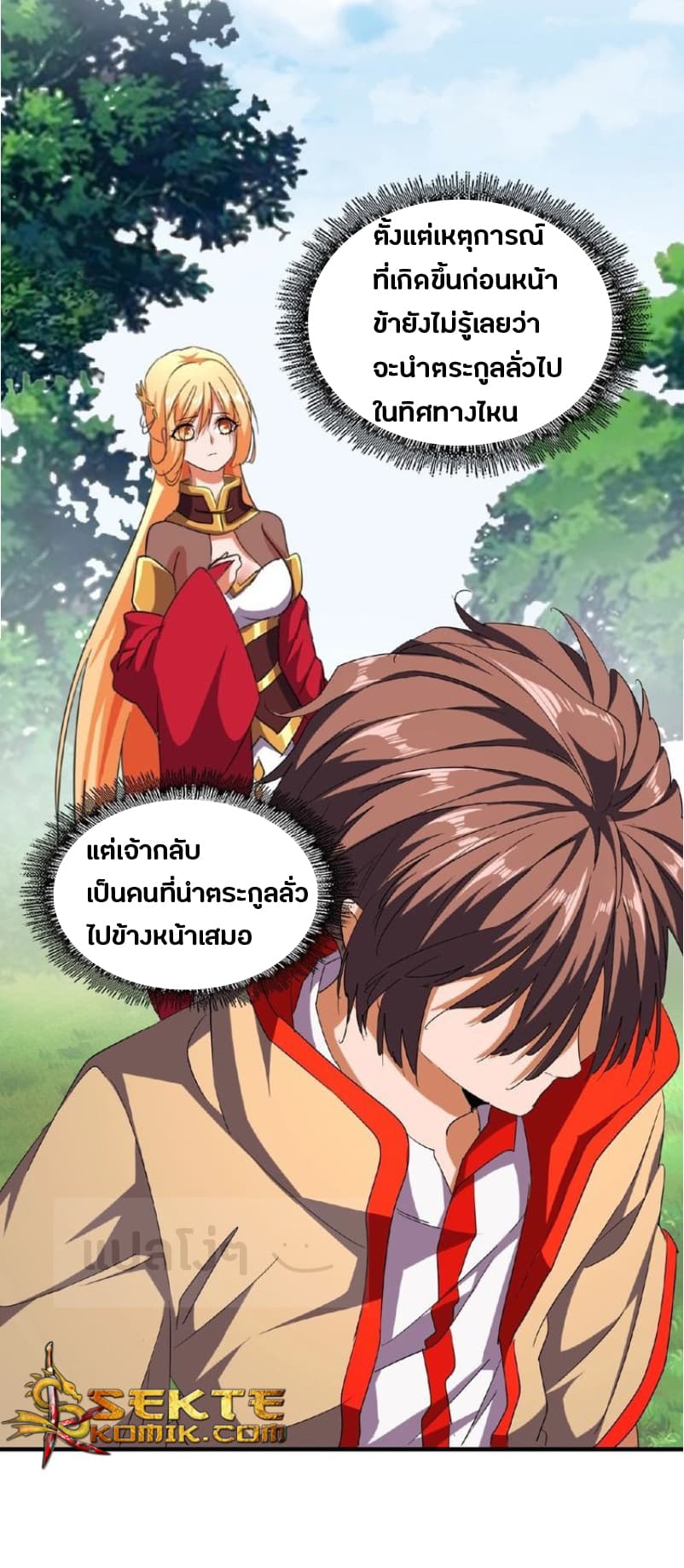 Magic Emperor ตอนที่ 42 4