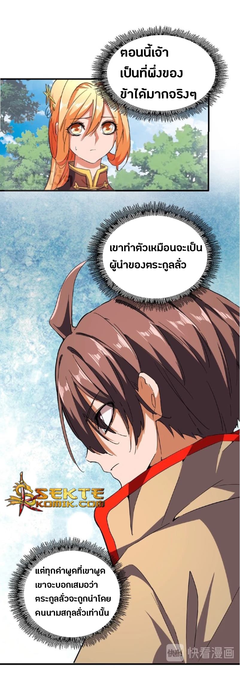 Magic Emperor ตอนที่ 42 5