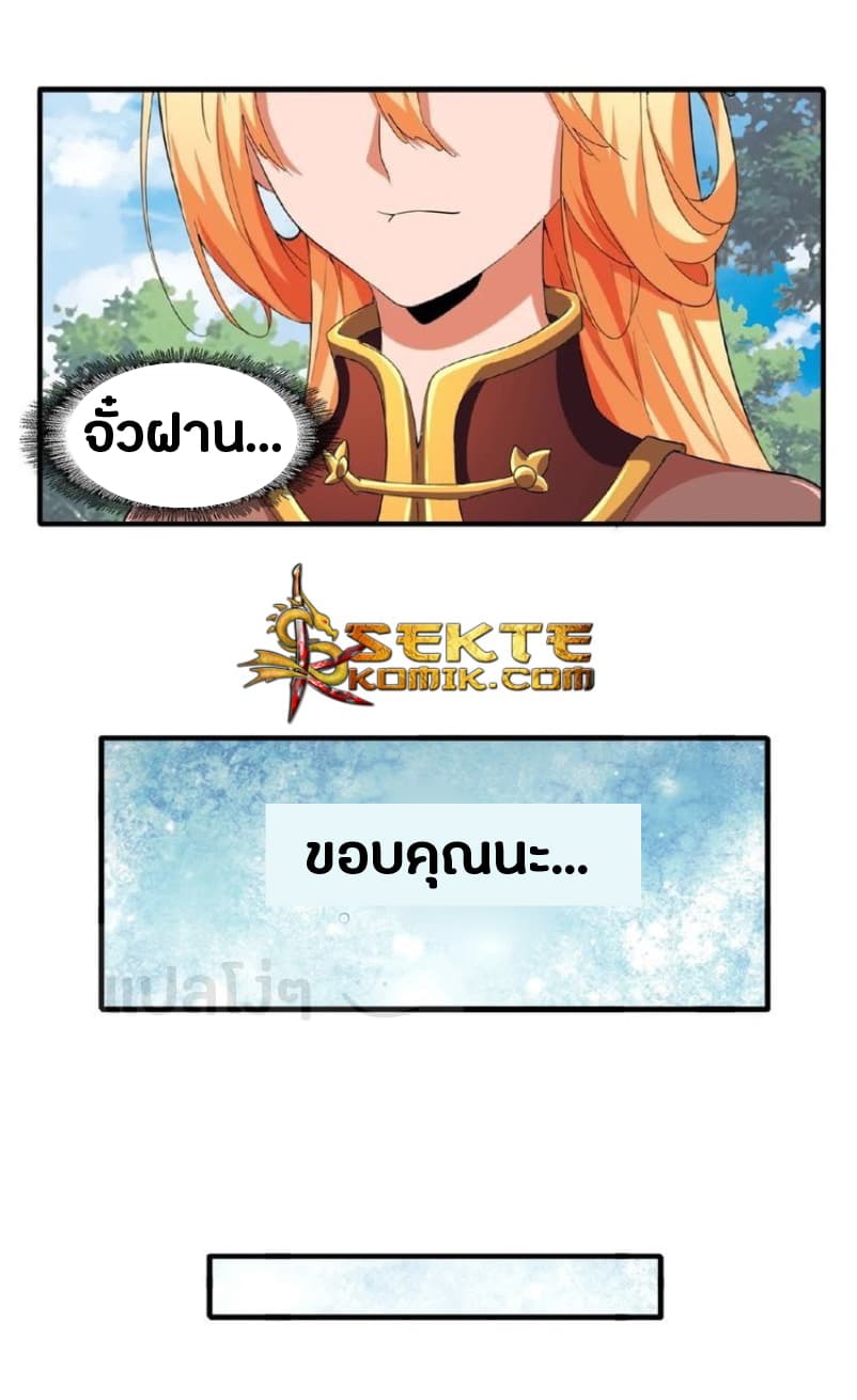 Magic Emperor ตอนที่ 42 6