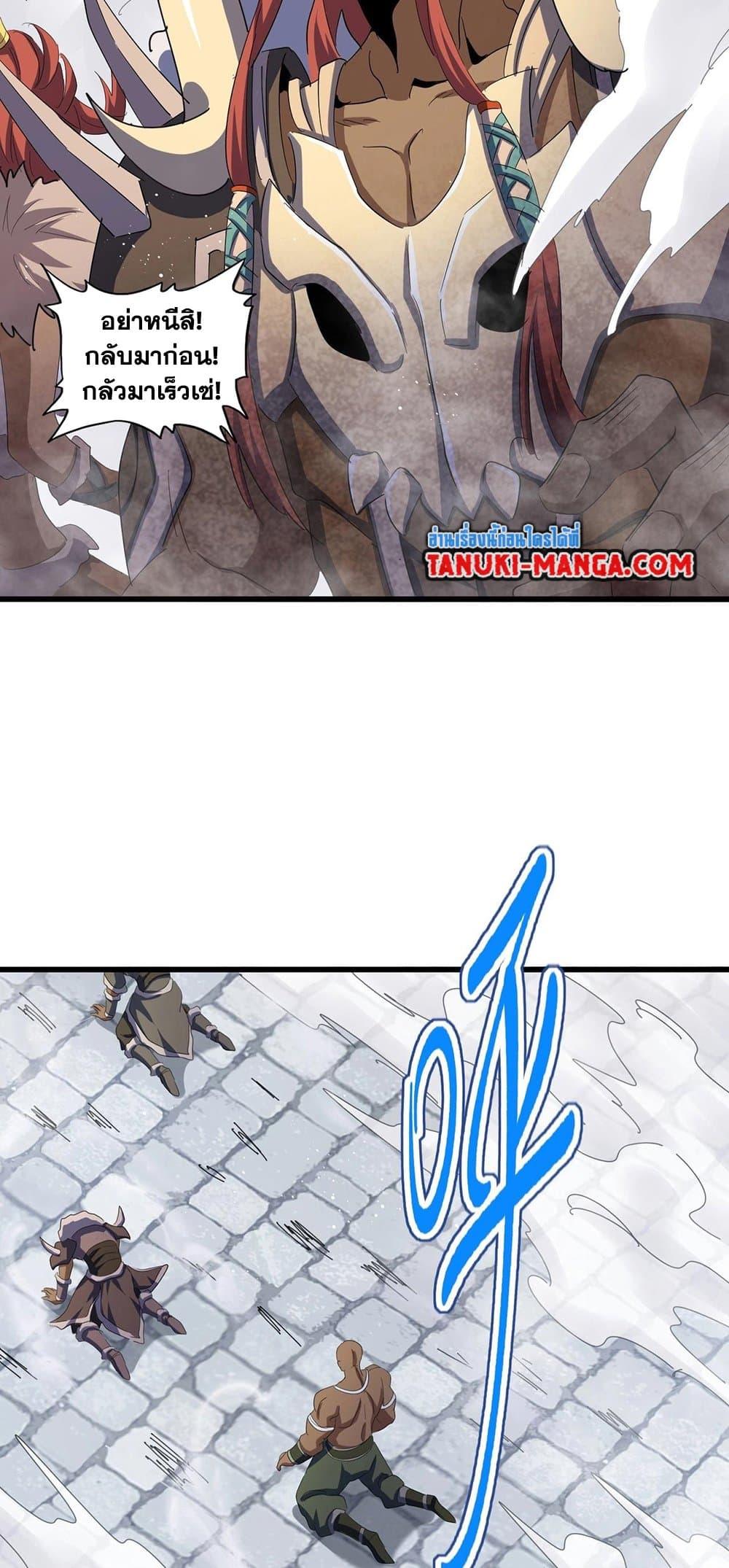 Magic Emperor ราชาจอมเวทย์ ตอนที่ 420 หน้า 13