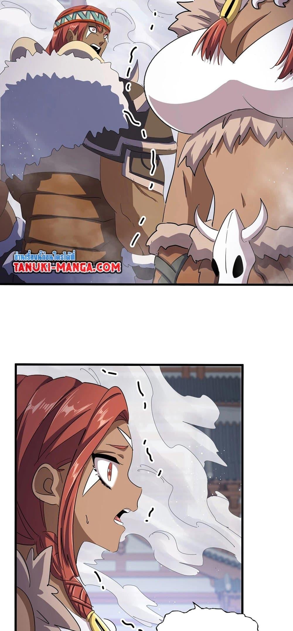 Magic Emperor ราชาจอมเวทย์ ตอนที่ 420 หน้า 15