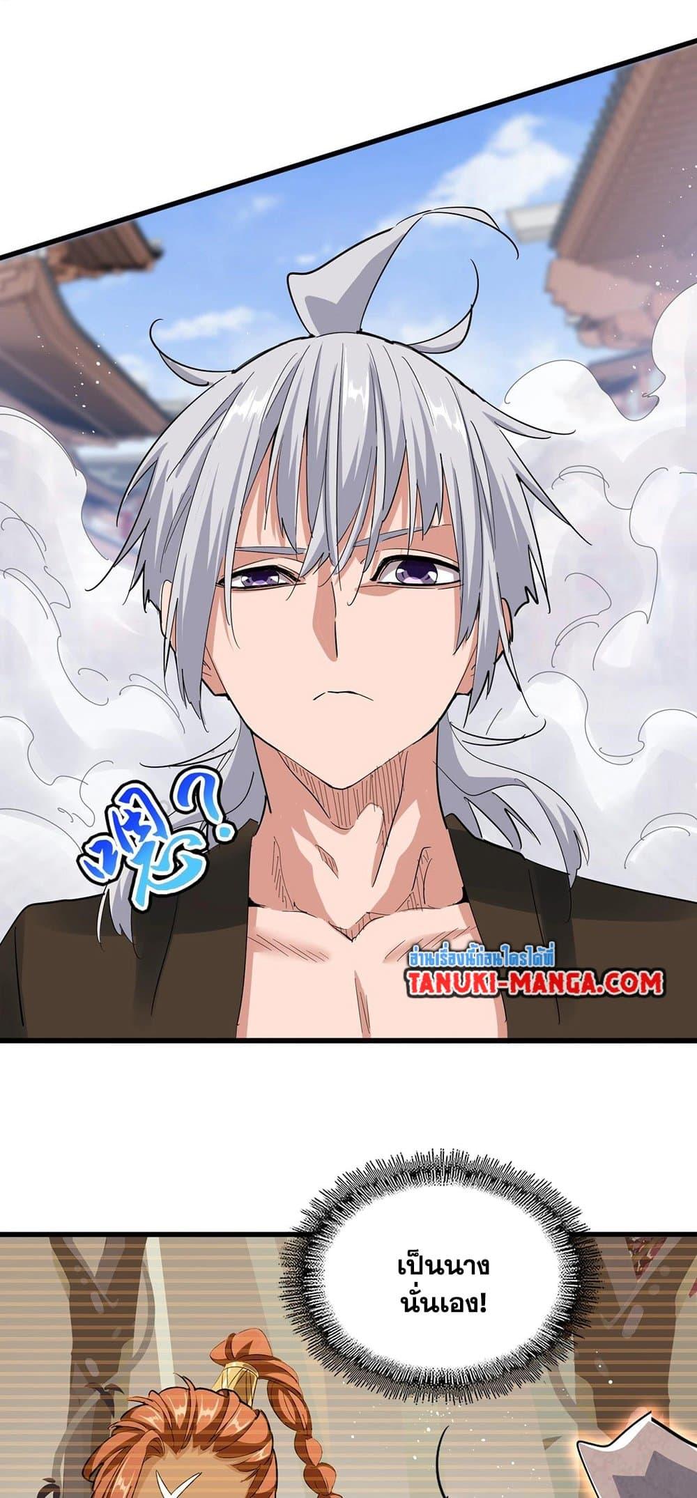 Magic Emperor ราชาจอมเวทย์ ตอนที่ 420 หน้า 17