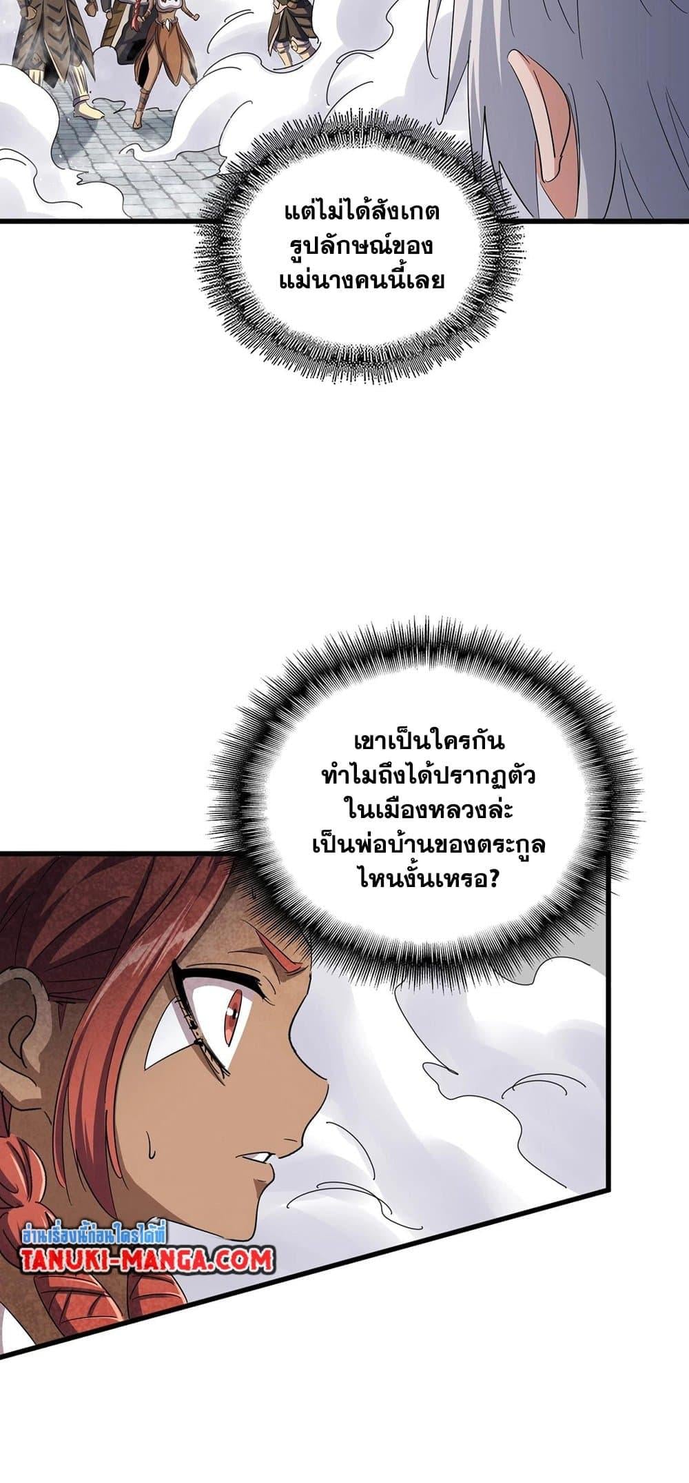 Magic Emperor ราชาจอมเวทย์ ตอนที่ 420 หน้า 19
